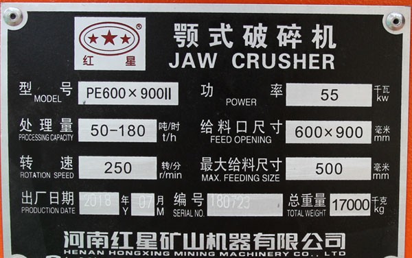 69顎式破碎機(jī)銘牌，參數(shù)，功率，產(chǎn)量